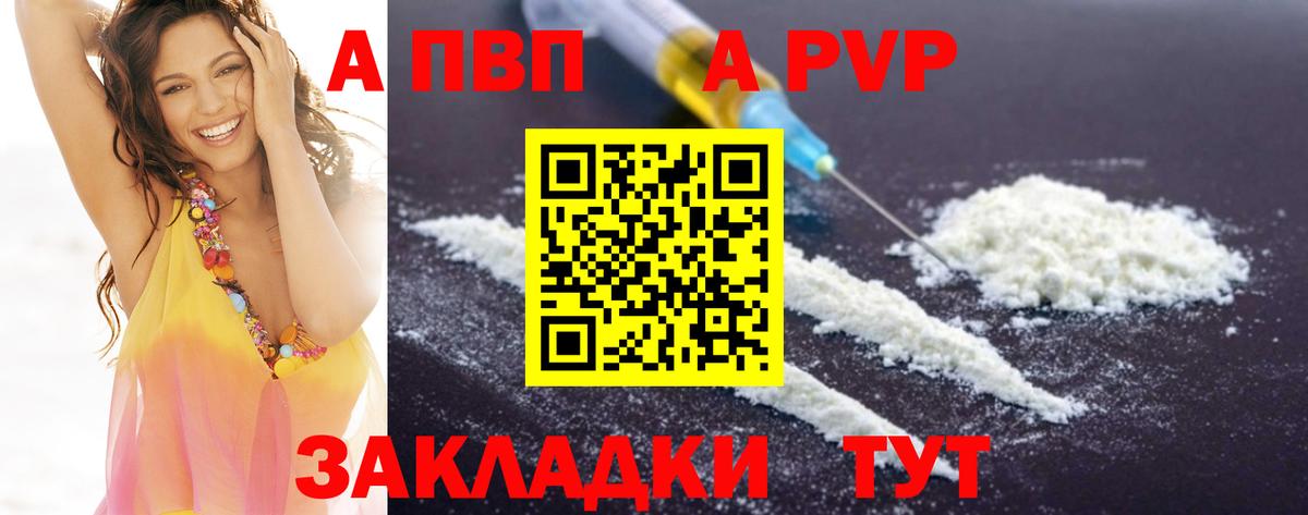 A PVP кристаллы Минеральные Воды