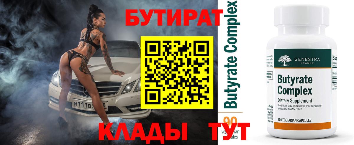 Минеральные Воды  БУТИРАТ GHB  Вход с VPN 