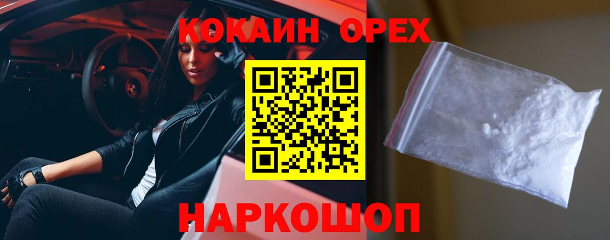 Кокаин FishScale Минеральные Воды
