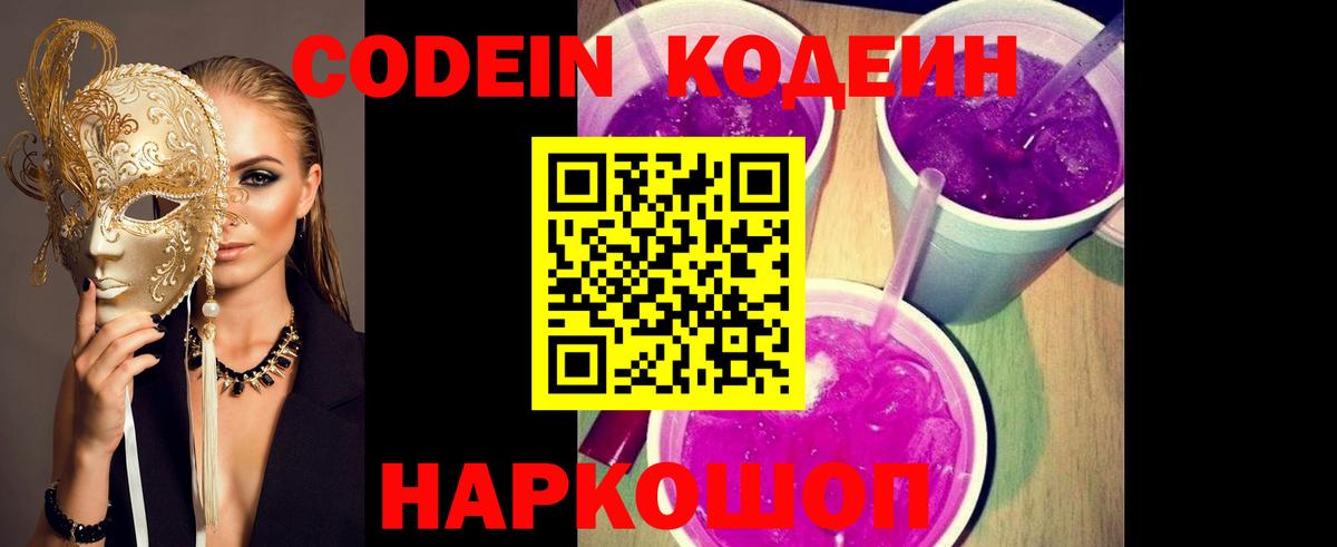 Минеральные Воды  Кодеин Purple Drank  Вход с VPN 