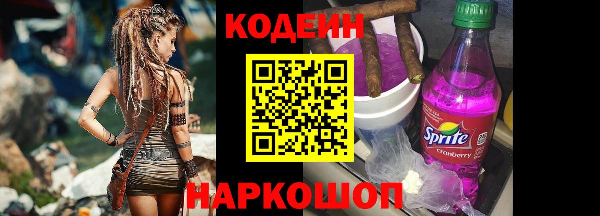 Кодеин Purple Drank Минеральные Воды