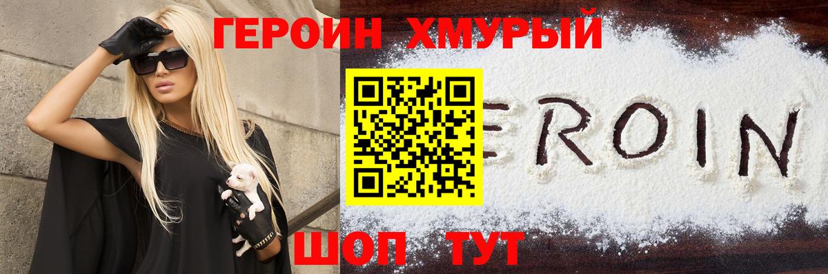 ГЕРОИН  Вход с VPN  Минеральные Воды  Героин VHQ 