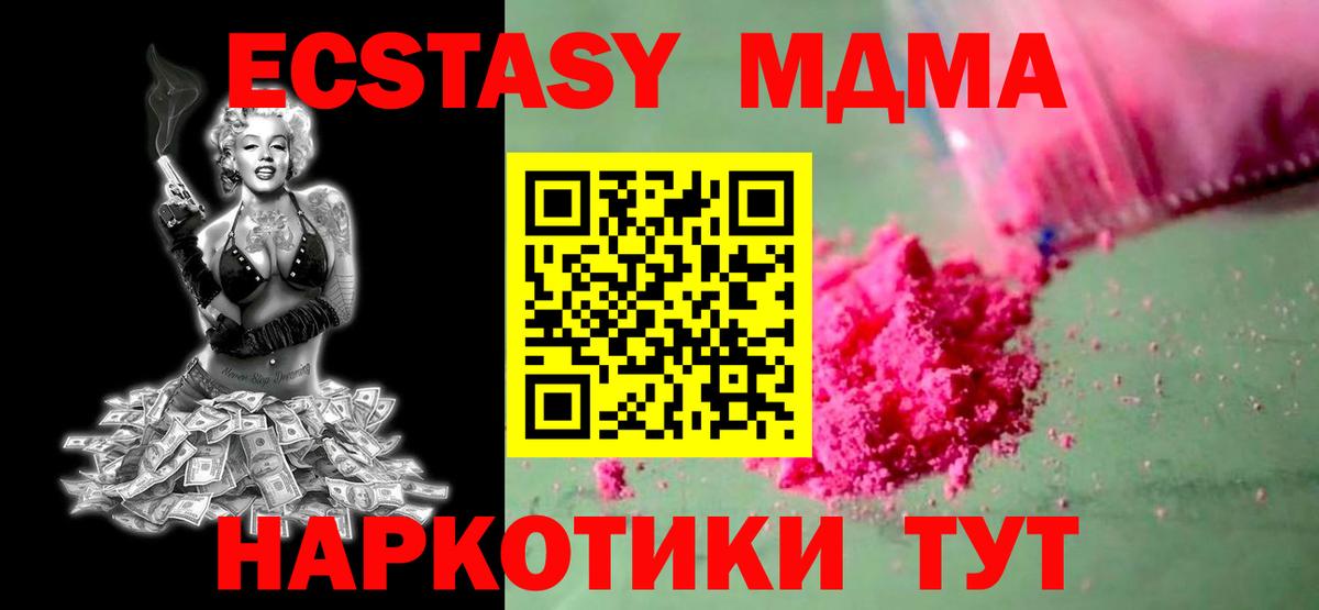 МДМА молли  МДМА  Минеральные Воды  Вход с VPN 