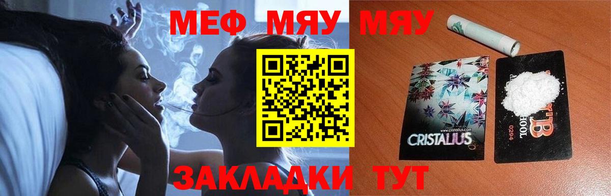 Меф мяу мяу  Вход с VPN  МЕФ VHQ  МЕФ  Минеральные Воды 