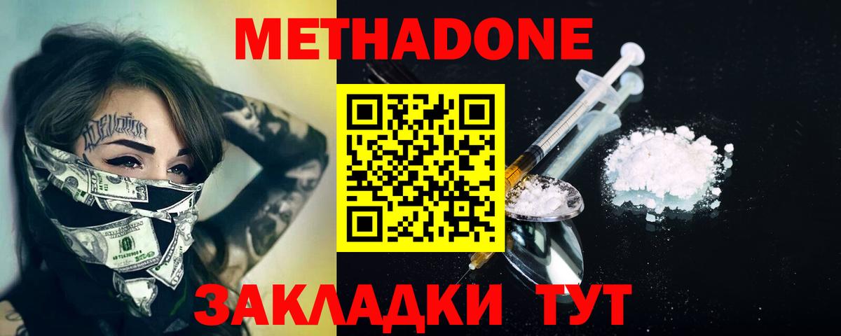 МЕТАДОН кристалл Минеральные Воды