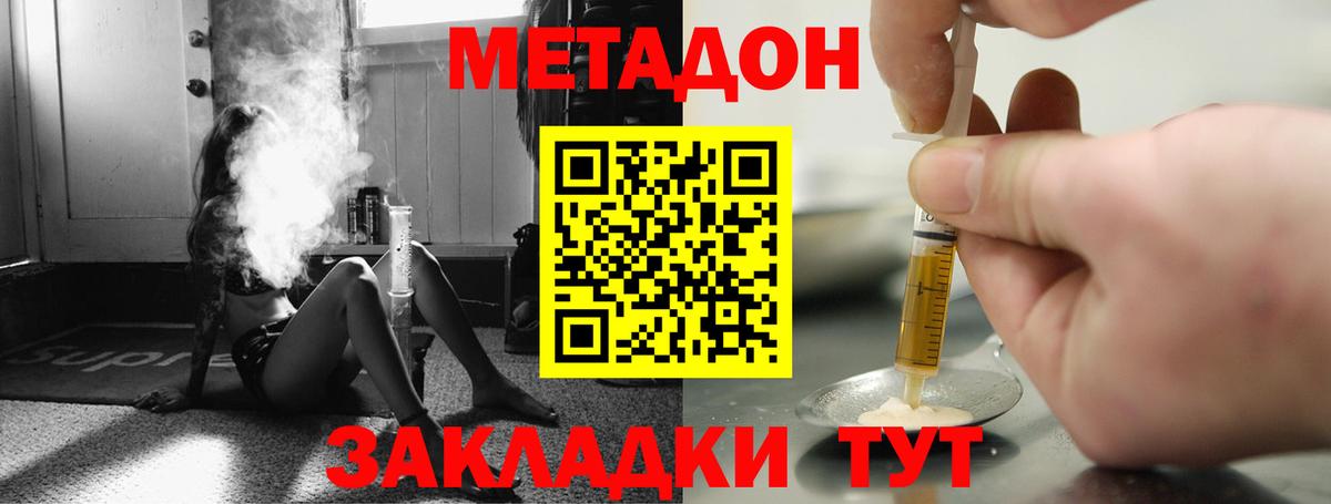 Минеральные Воды  МЕТАДОН VHQ  Вход с VPN 